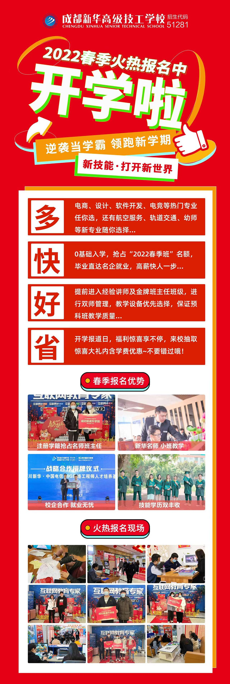 2022贏在新起點(diǎn)！這里報(bào)名火爆！熱門專業(yè)搶訂中……