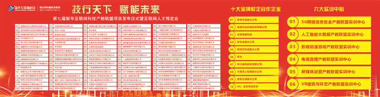 2022新華互聯(lián)網(wǎng)科技第七屆產(chǎn)教聯(lián)盟人才預(yù)定會(huì)即將拉開帷幕！