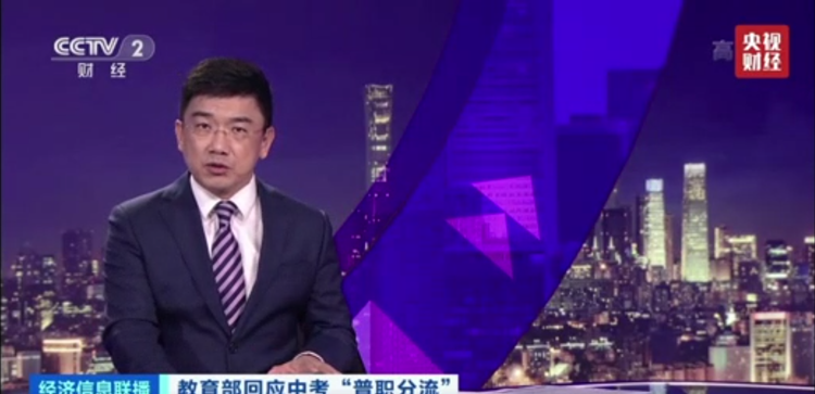 教育部明確！堅(jiān)持普職分流、支持試辦職業(yè)本科！