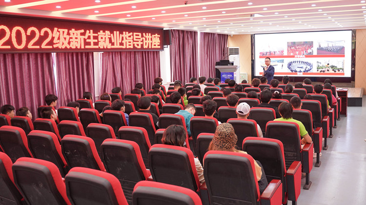 就業(yè)指導(dǎo)講座|2022級(jí)新生就業(yè)指導(dǎo)進(jìn)行時(shí)！
