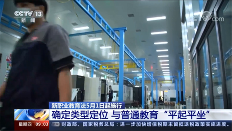 新職業(yè)教育法，你真的看懂了嗎？