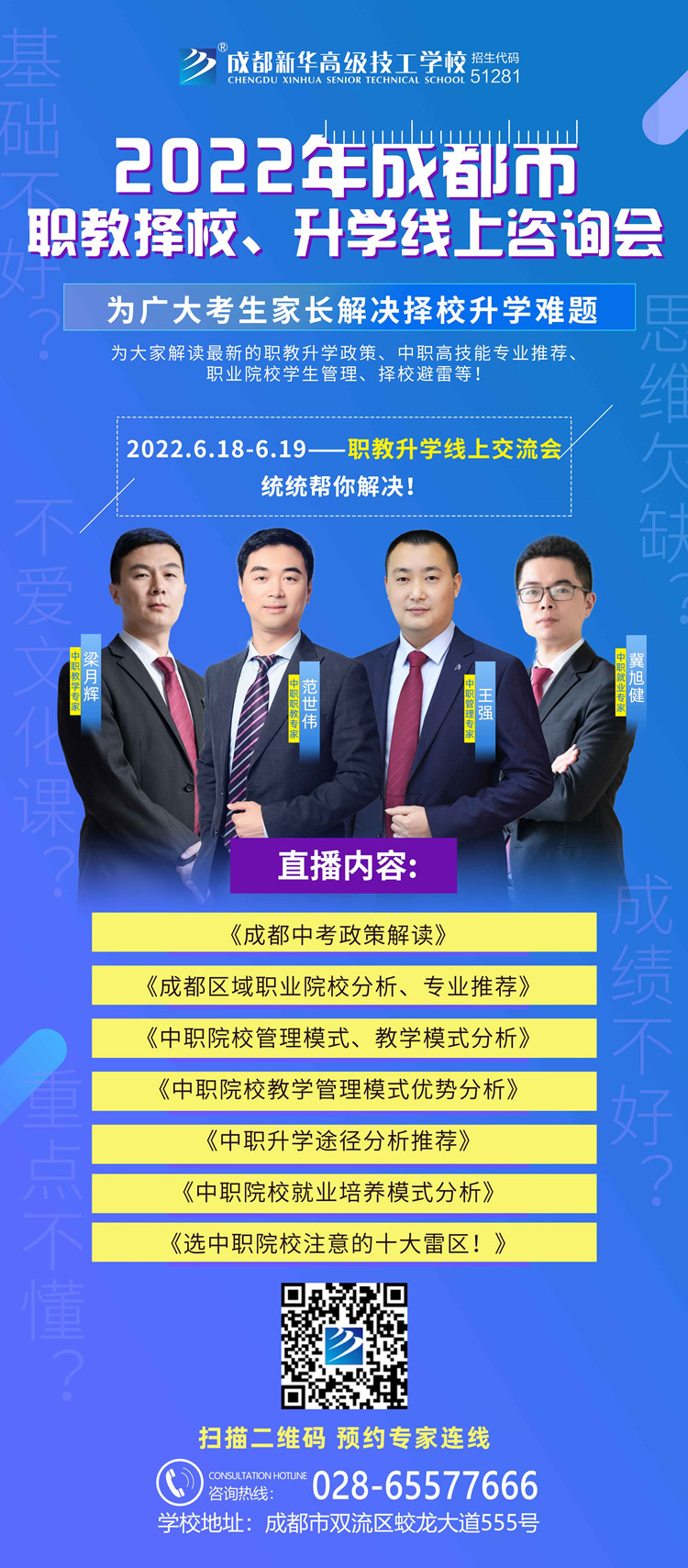 叮！你有一份升學干貨直播等待觀看~