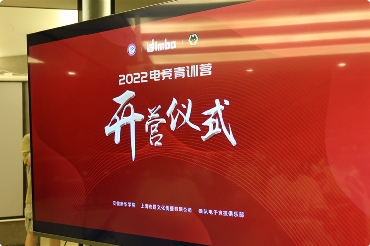 新華互聯(lián)網(wǎng)科技2022電競青訓(xùn)營正式開營！