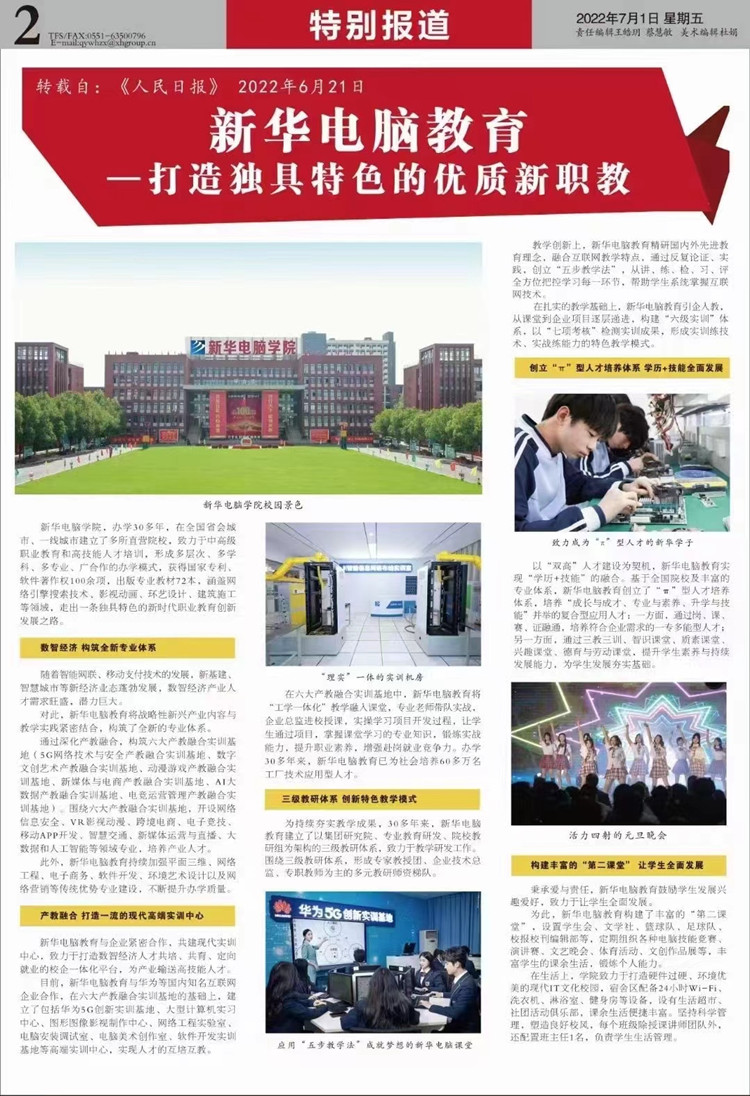 熱烈祝賀成都新華高級技工學(xué)校榮登多家媒體頻道
