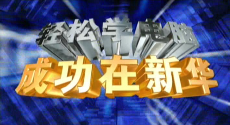 記憶中的新華，那些BGM一響就穿越記憶的老廣告！