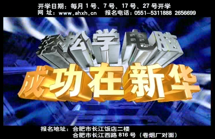 暴露年齡！這些新華老廣告詞里，有你的童年回憶！