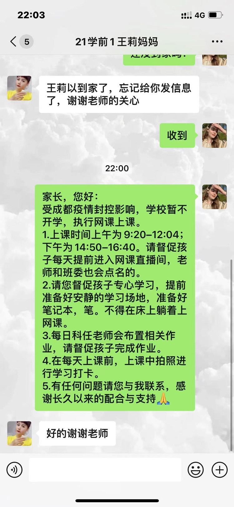 疫情賽風(fēng)雪，師恩駐新華