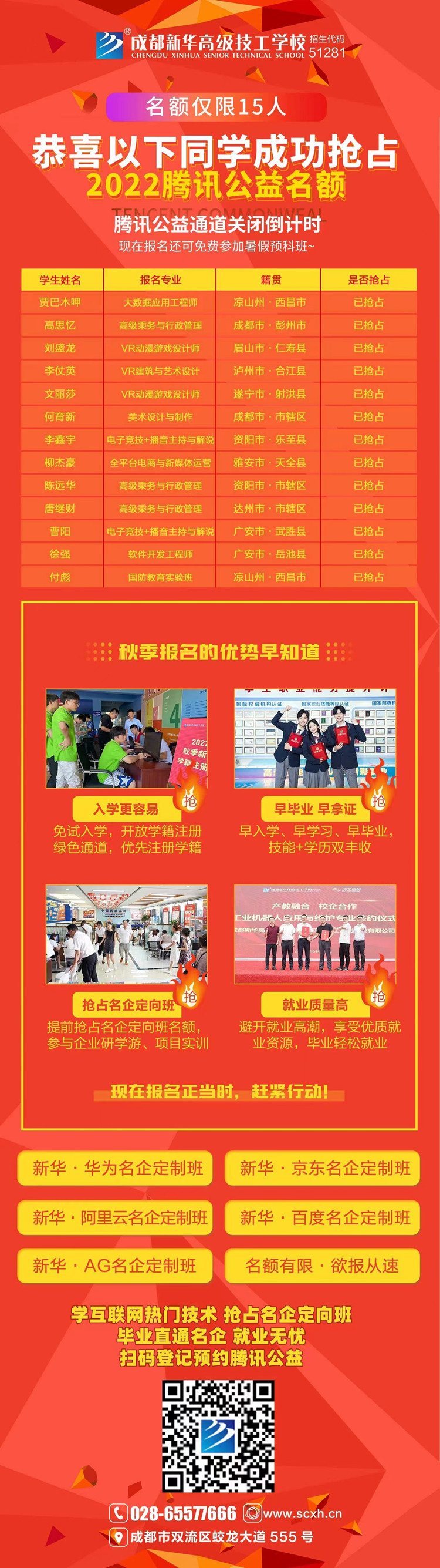 成都新華攜手騰訊公益為學(xué)子“追夢”賦能！