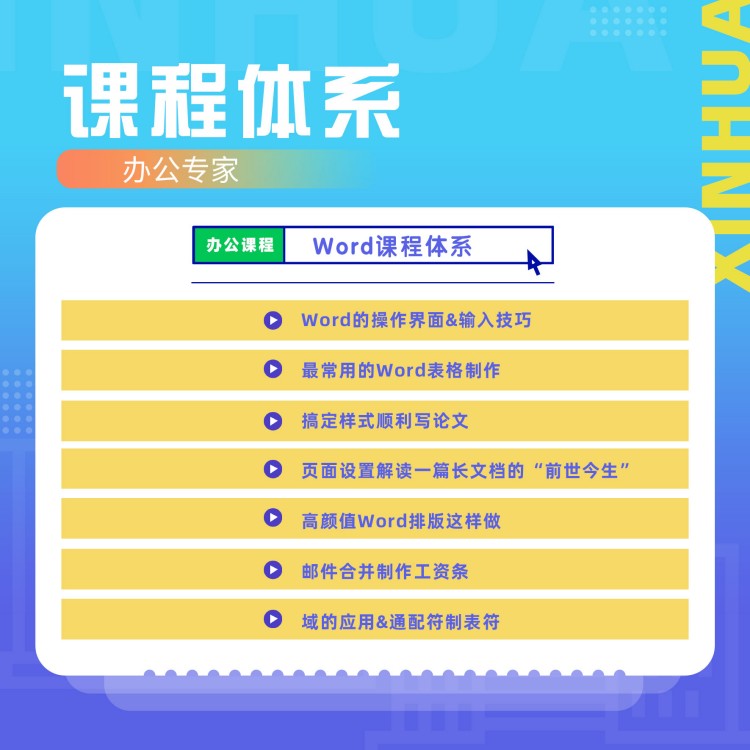 在新華，高效的辦公操作是如何練成的？