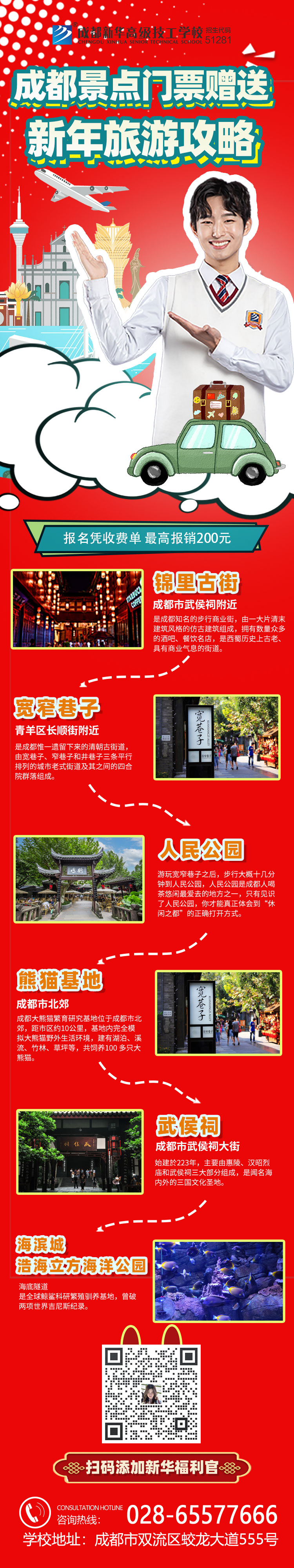 成都旅游攻略，這些景點你知道嗎？