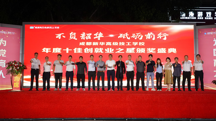 【秋收冬藏，踵事增華】成都新華高級技工學(xué)校就業(yè)篇