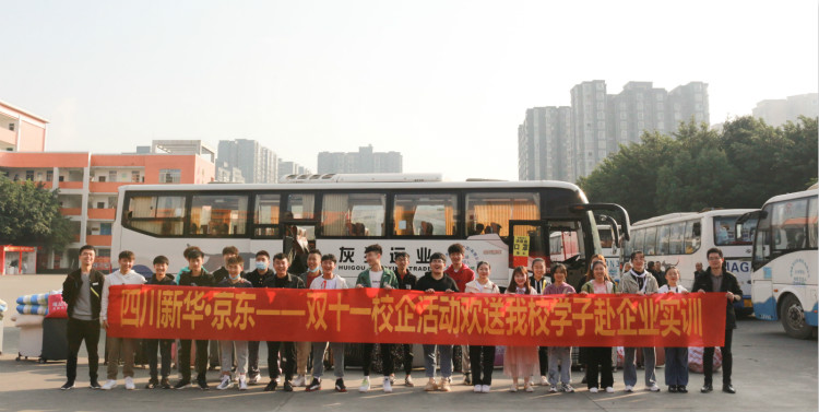【秋收冬藏，踵事增華】成都新華高級技工學(xué)校就業(yè)篇