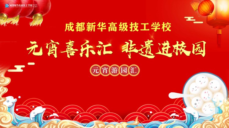 非遺新華“火起來(lái)”，元宵喜樂嗨翻天