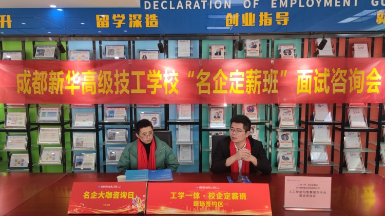 新華攜手名企，定薪委培人才                