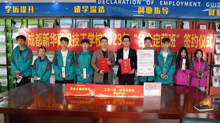 新華攜手名企，定薪委培人才                