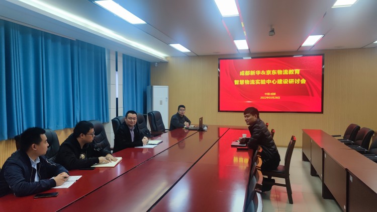 我校與京東物流教育智慧物流實(shí)驗(yàn)中心建設(shè)研討會(huì)圓滿召開