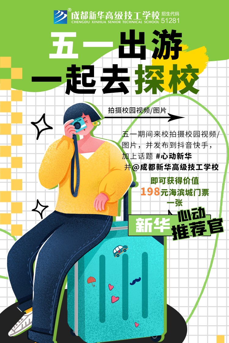 心動五一，心動新華，五一體驗營強勢來襲~