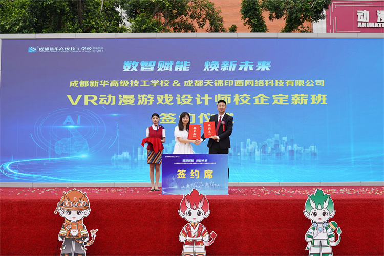 亮點(diǎn)紛呈！成都新華高級(jí)技工學(xué)校2023年專業(yè)發(fā)布會(huì)暨鄉(xiāng)村振興公益助學(xué)項(xiàng)目啟