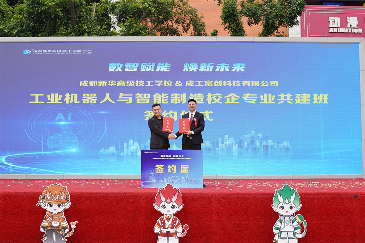 亮點(diǎn)紛呈！成都新華高級(jí)技工學(xué)校2023年專業(yè)發(fā)布會(huì)暨鄉(xiāng)村振興公益助學(xué)項(xiàng)目啟