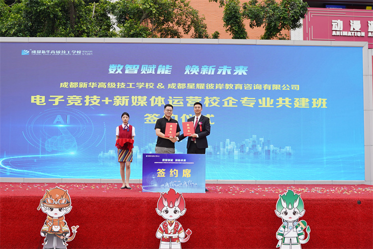 亮點(diǎn)紛呈！成都新華高級(jí)技工學(xué)校2023年專業(yè)發(fā)布會(huì)暨鄉(xiāng)村振興公益助學(xué)項(xiàng)目啟