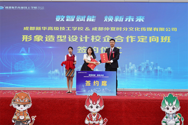 亮點(diǎn)紛呈！成都新華高級(jí)技工學(xué)校2023年專業(yè)發(fā)布會(huì)暨鄉(xiāng)村振興公益助學(xué)項(xiàng)目啟