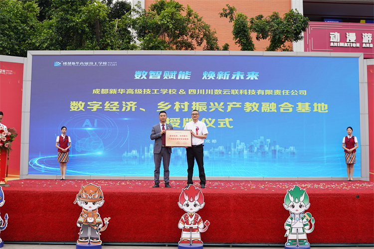 亮點(diǎn)紛呈！成都新華高級(jí)技工學(xué)校2023年專業(yè)發(fā)布會(huì)暨鄉(xiāng)村振興公益助學(xué)項(xiàng)目啟