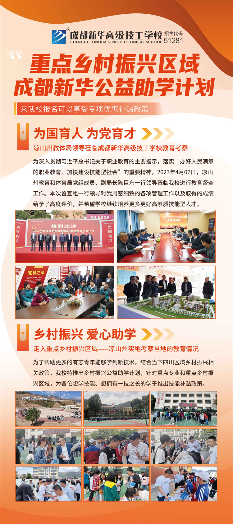 一技之長(zhǎng)助力鄉(xiāng)村振興 愛(ài)心助學(xué)點(diǎn)亮求學(xué)夢(mèng)想