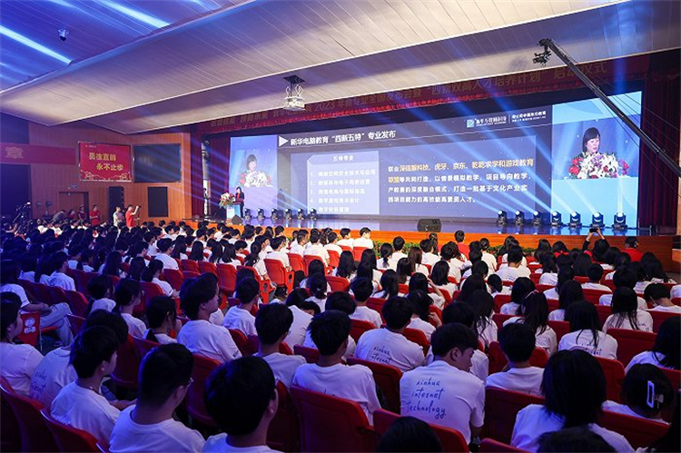 新華電腦教育新專業(yè)發(fā)布會(huì)暨四新雙高人才培養(yǎng)計(jì)劃啟動(dòng)儀式圓滿落幕