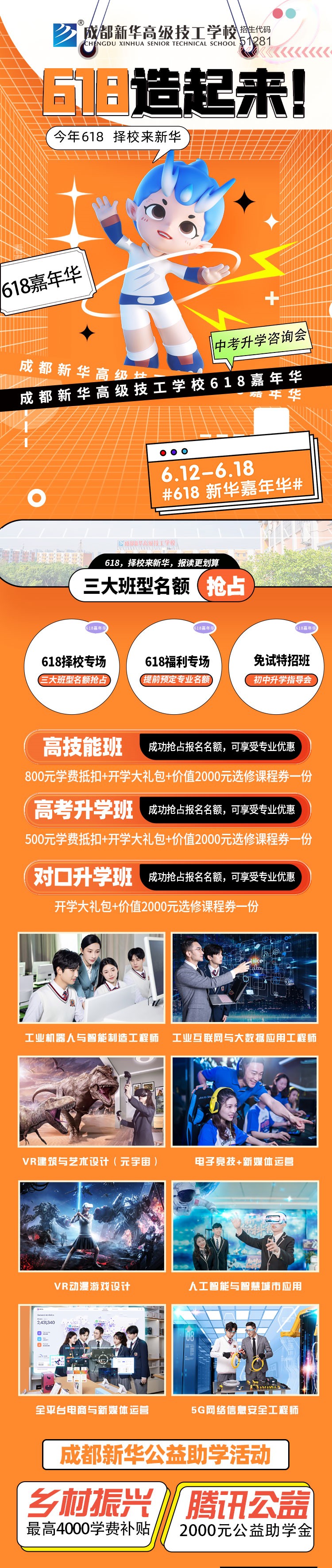 京東618超75%消費者關(guān)注，超好前景“職”等你來！