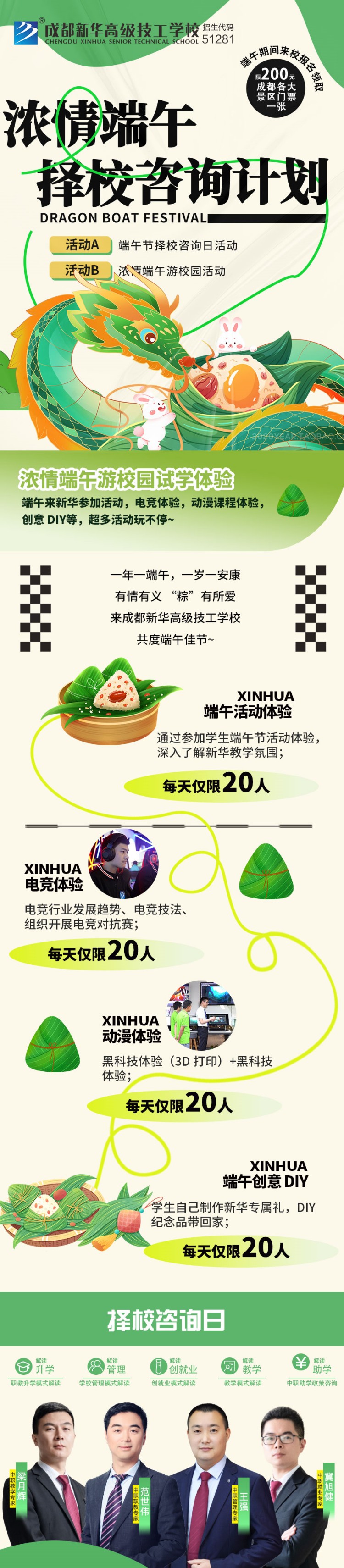 “粽”情端午|新華匠心，端午傳情