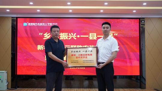 <b>成都新華，助力鄉(xiāng)村振興，彰顯實(shí)干理念</b>