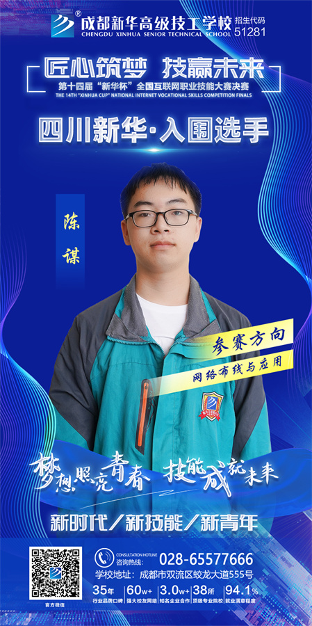 挺進十四屆“新華杯”決賽，他們這么做