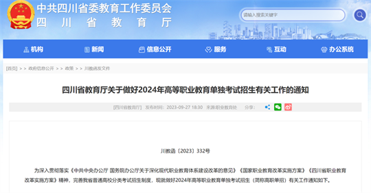 我省2024年高職單招政策發(fā)布！教育考試院權(quán)威解讀來了！