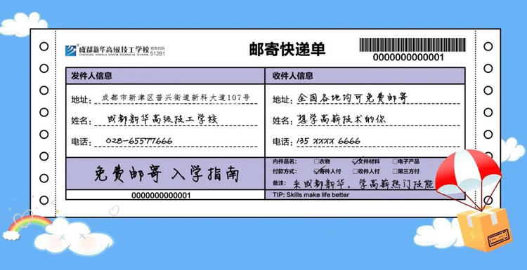 春節(jié)擇校大禮包免費(fèi)郵寄啦！ 數(shù)量有限速來預(yù)定