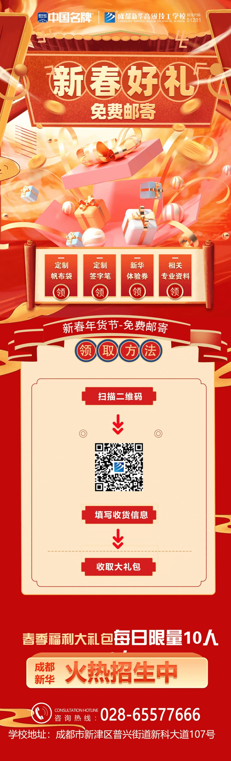 春節(jié)擇校大禮包免費(fèi)郵寄啦！ 數(shù)量有限速來預(yù)定