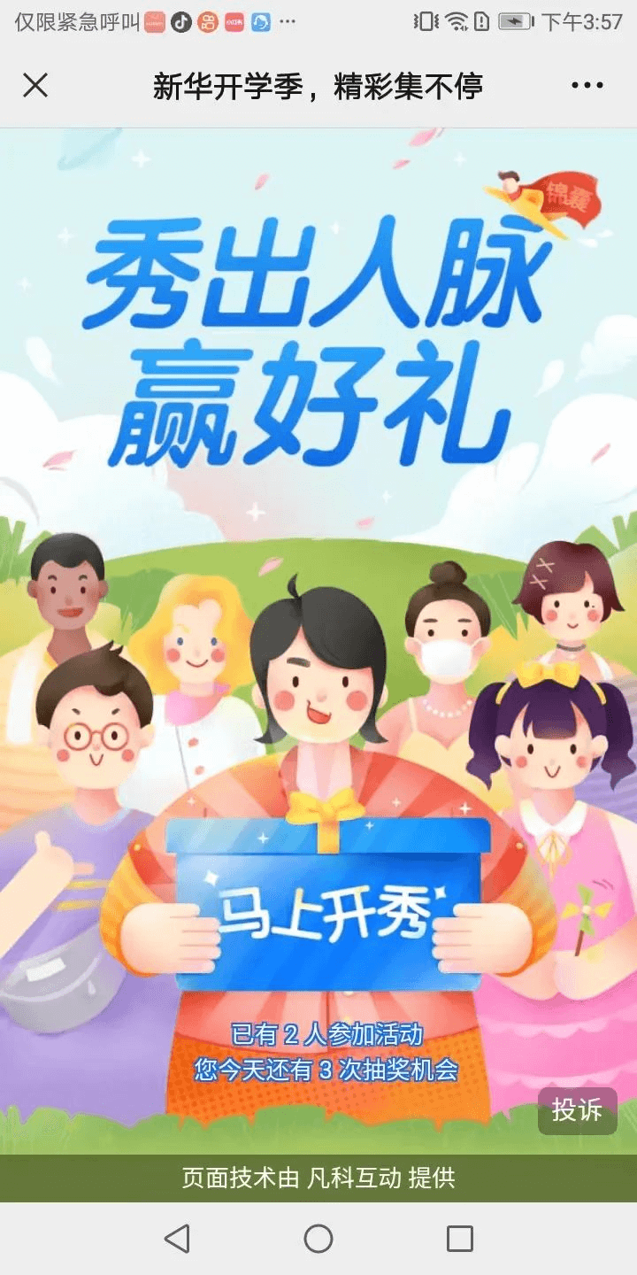 全體初高中生！快來領取成都新華開學紅包