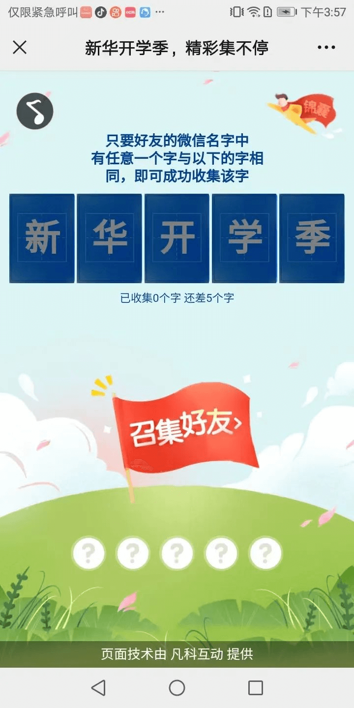 全體初高中生！快來領取成都新華開學紅包