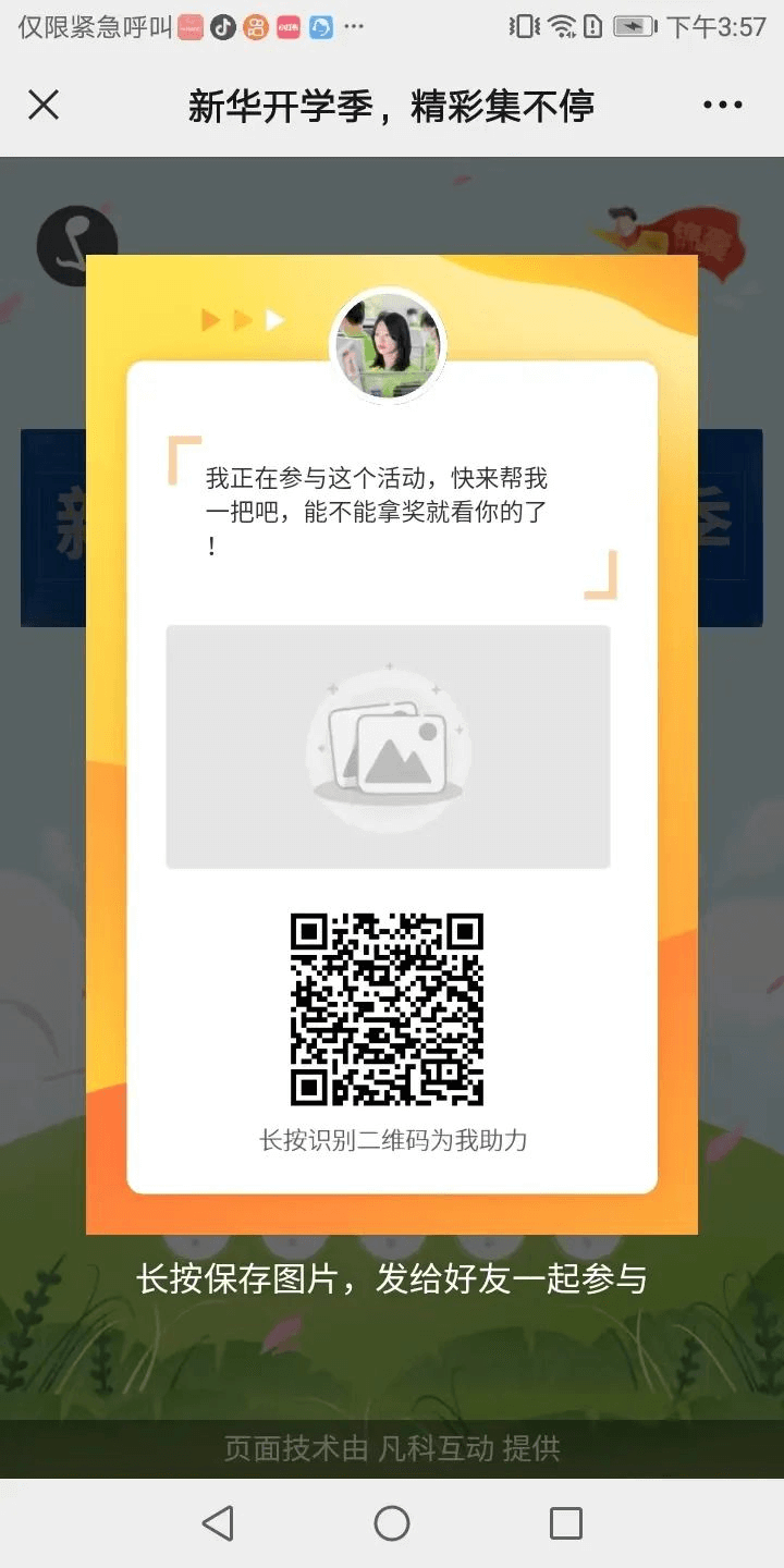 全體初高中生！快來領取成都新華開學紅包