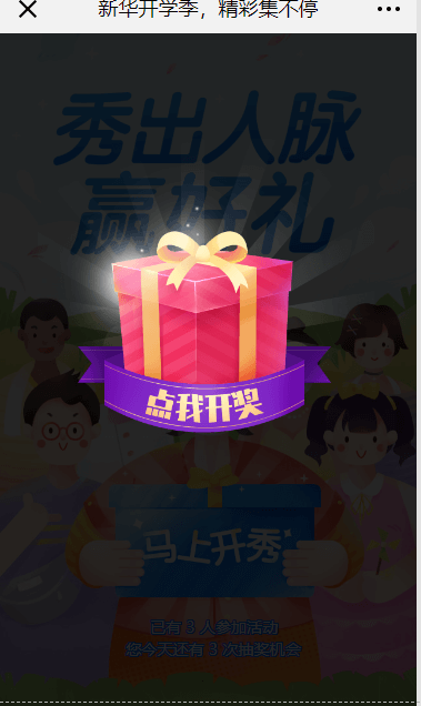 全體初高中生！快來領取成都新華開學紅包