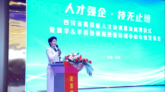 <b>發(fā)布會圓滿落幕,成都新華又獲一項省級榮譽(yù)</b>