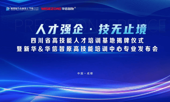 發(fā)布會圓滿落幕,成都新華又獲一項省級榮譽