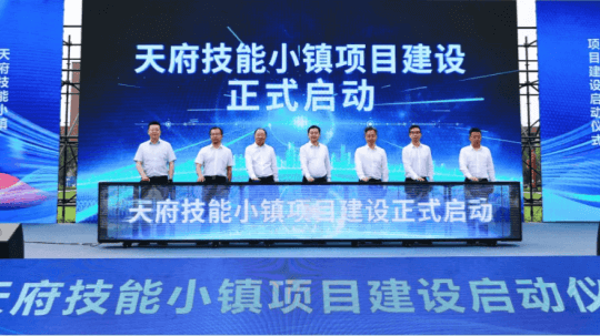 <b>“技能四川”重點(diǎn)項目建設(shè)集中啟動儀式圓滿舉行</b>