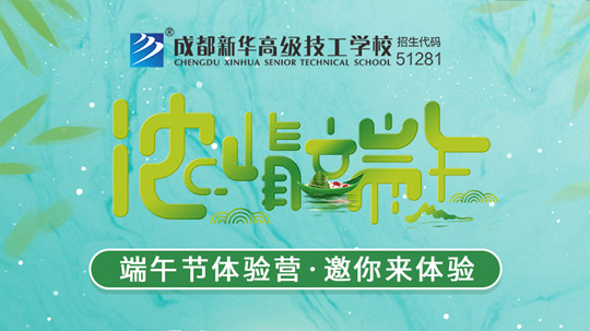 <b>濃情端午，粽葉飄香|端午假期安全告知書</b>