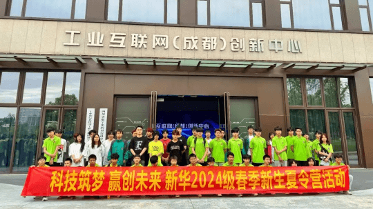 <b>2024成都新華首批新生夏令營活動(dòng)開營</b>