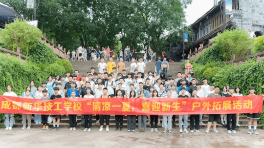 <b>成都新華2024夏季第二批夏令營火熱招募中</b>