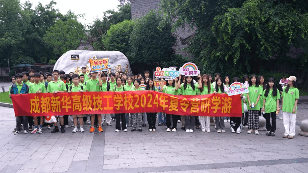 成都新華2024年夏令營研學(xué)游完美收官