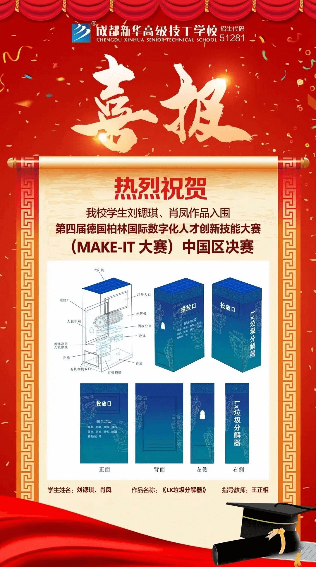 喜報(bào)|成都新華學(xué)子入圍國(guó)際賽事中國(guó)區(qū)決賽
