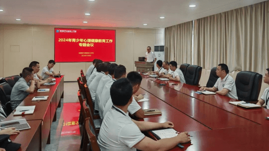 <b>開展青少年心理健康教育工作專題會(huì)議</b>
