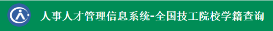 祝賀！這些同學(xué)成功注冊(cè)我校高級(jí)工學(xué)籍！