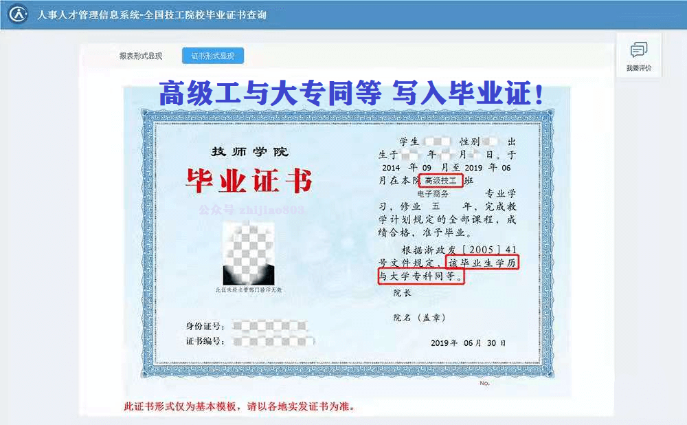 祝賀！這些同學(xué)成功注冊(cè)我校高級(jí)工學(xué)籍！